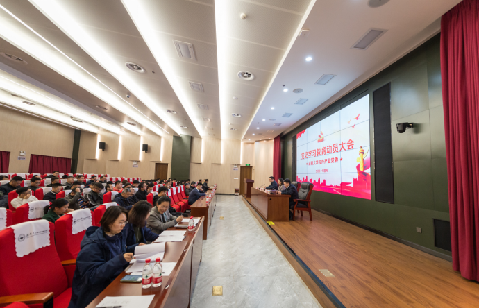 校办产业召开党史学习教育动员大会