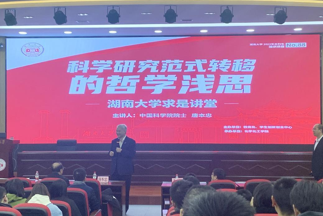 求是讲堂丨唐本忠：科学研究范式转移的哲学浅思