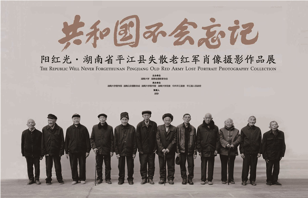 榜样:《共和国不会忘记:失散老红军肖像作品展》.jpg