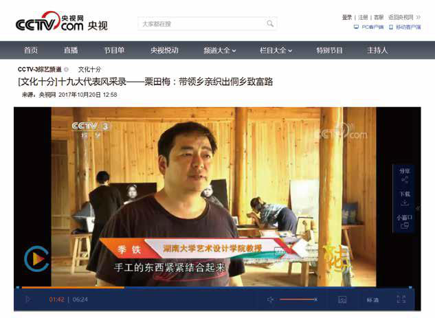 中央电视台报道成果实践基地侗锦项目国际创新创业教学成果.png