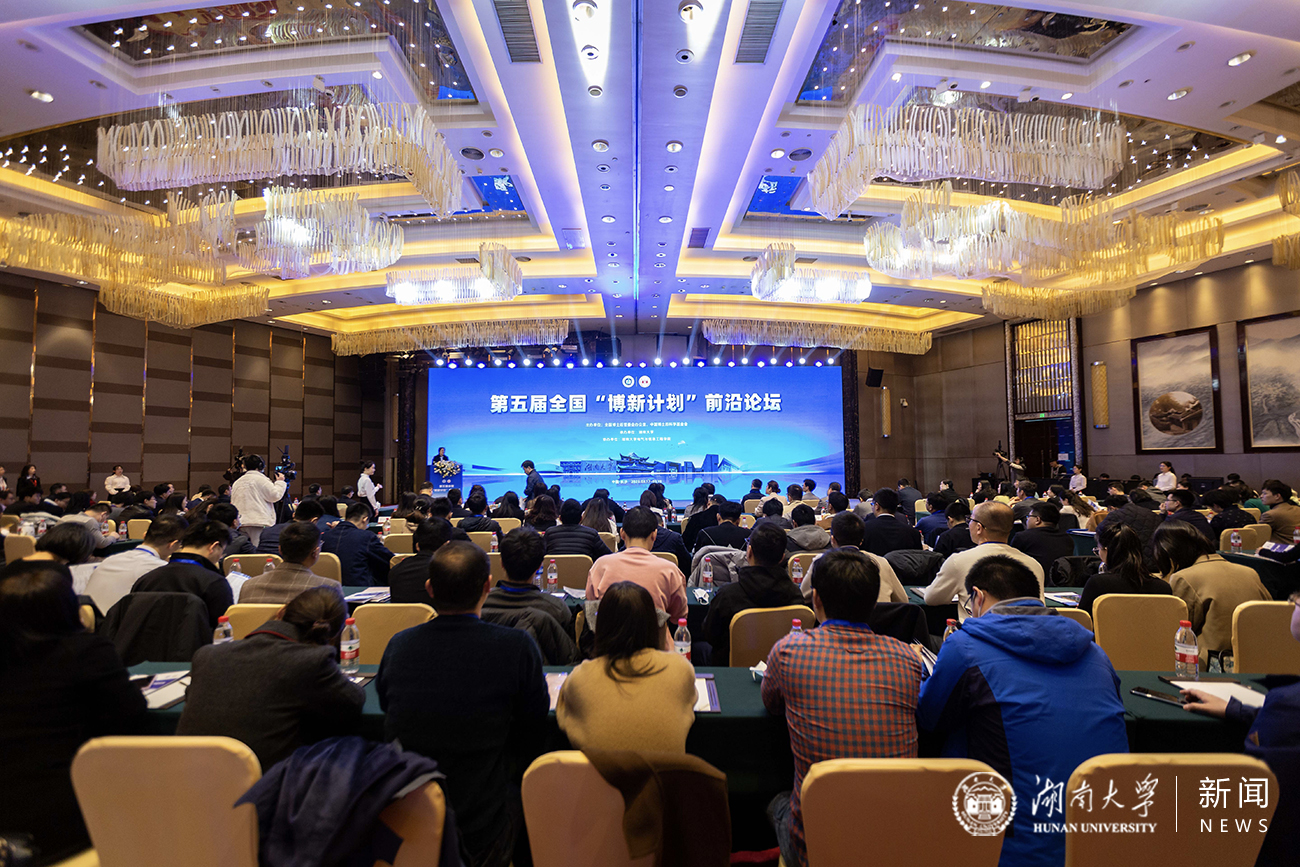 第五届全国“博新计划”前沿论坛举行