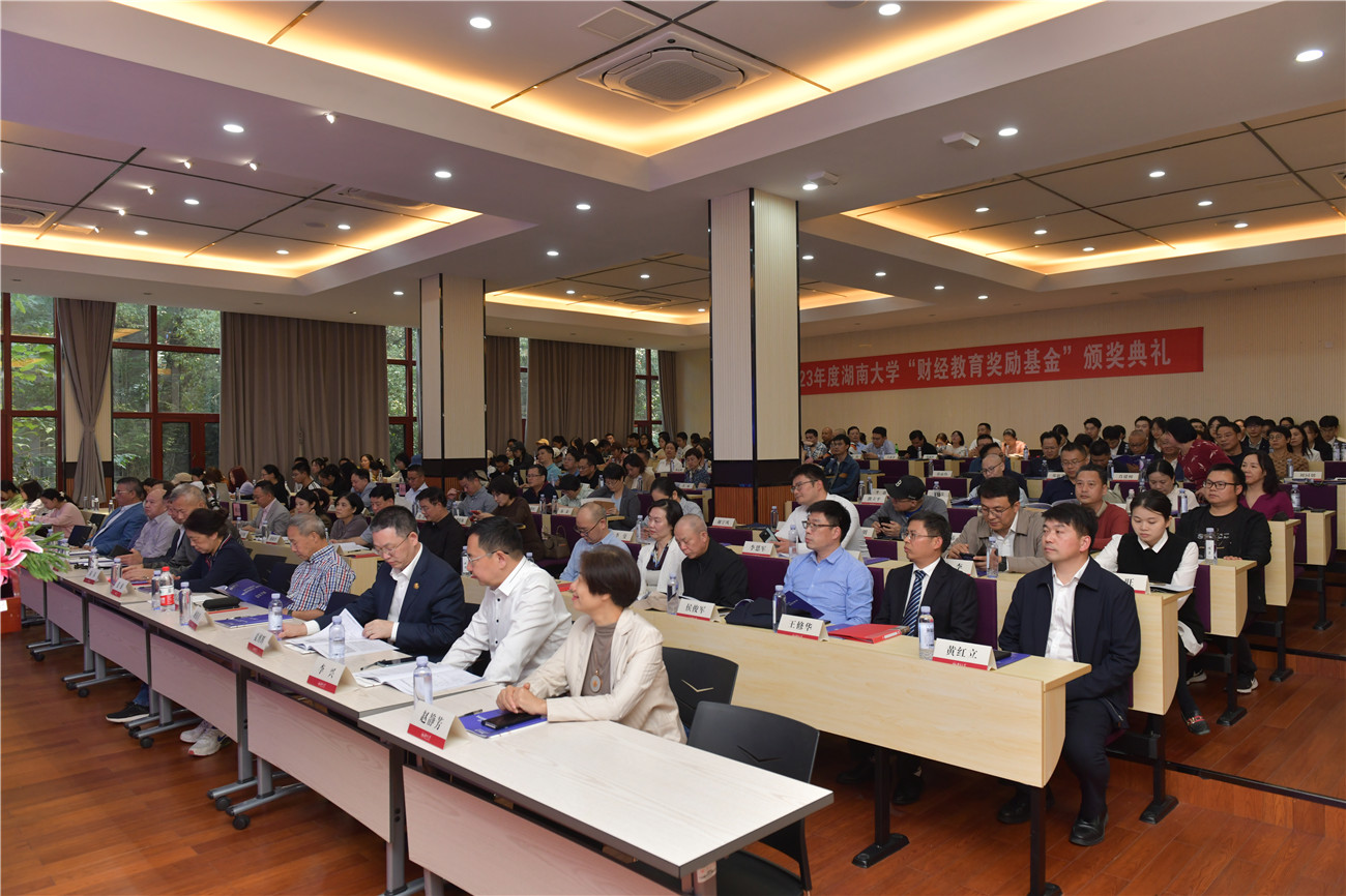 2023年度“财经教育奖励基金”颁奖