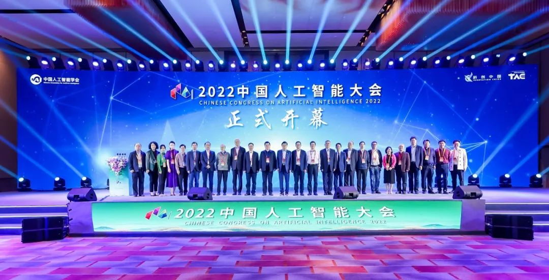 第八届中国人工智能大会在长沙开幕
