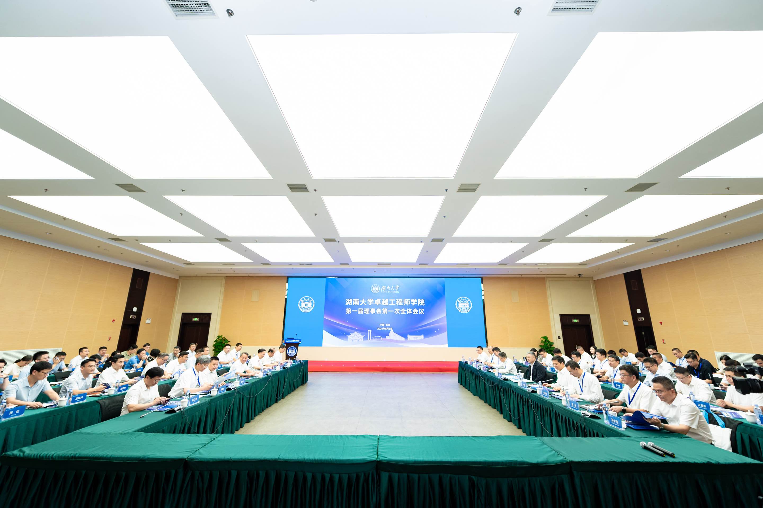 湖南大学卓越工程师学院第一届理事会第一次全体会议举行