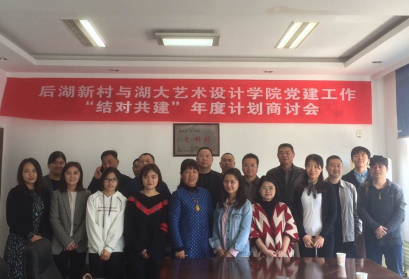 与后湖新村结对共建.png