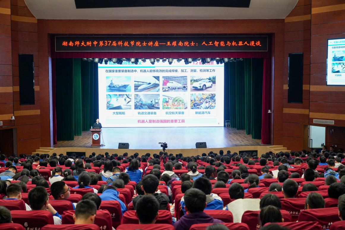 名师进中学丨王耀南院士走进湖南师大附中