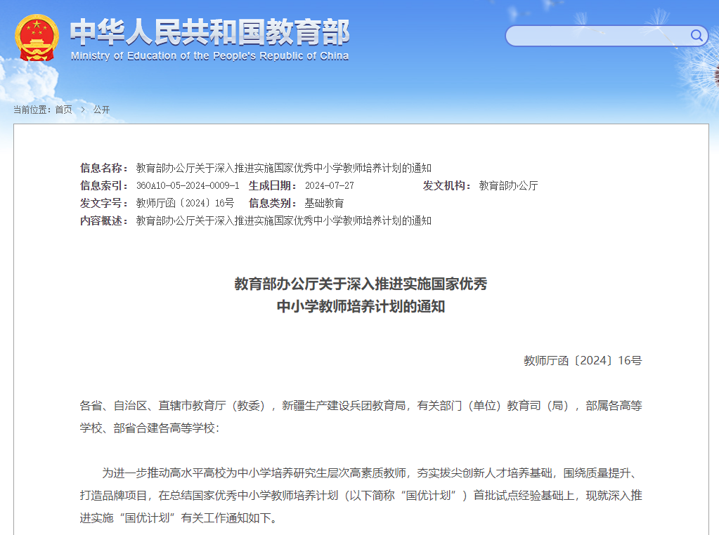 我校入选“国优计划”试点高校