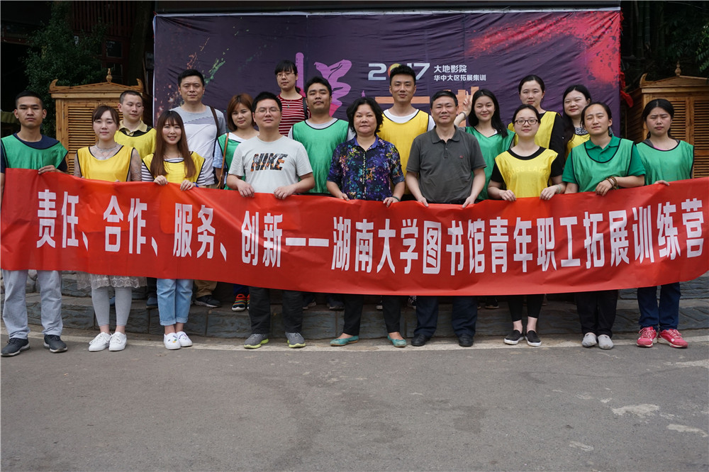 关心青年职工，图书馆总支组织青年职工拓展训练营.jpg