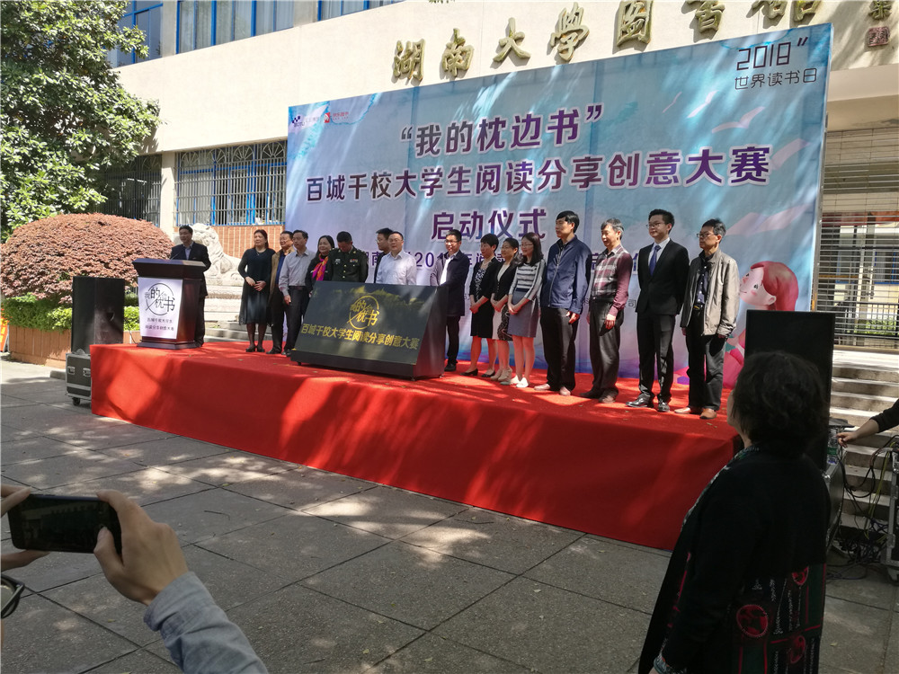 2018年4月20日和4月23日,中央电视台13台“朝闻天下”和中央1台“晚间新闻”栏目报道湖南大学阅读推广活动.jpg