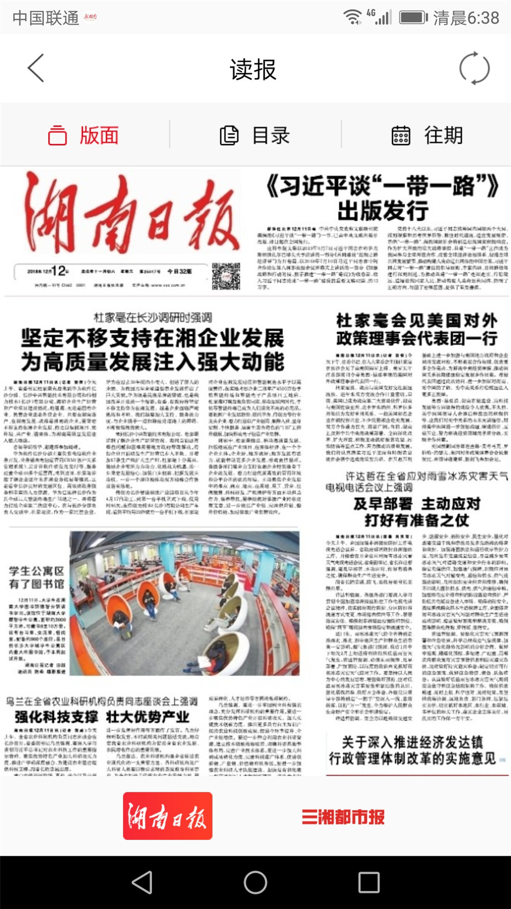 湖南日报头版报道德智园区分馆开放.jpg